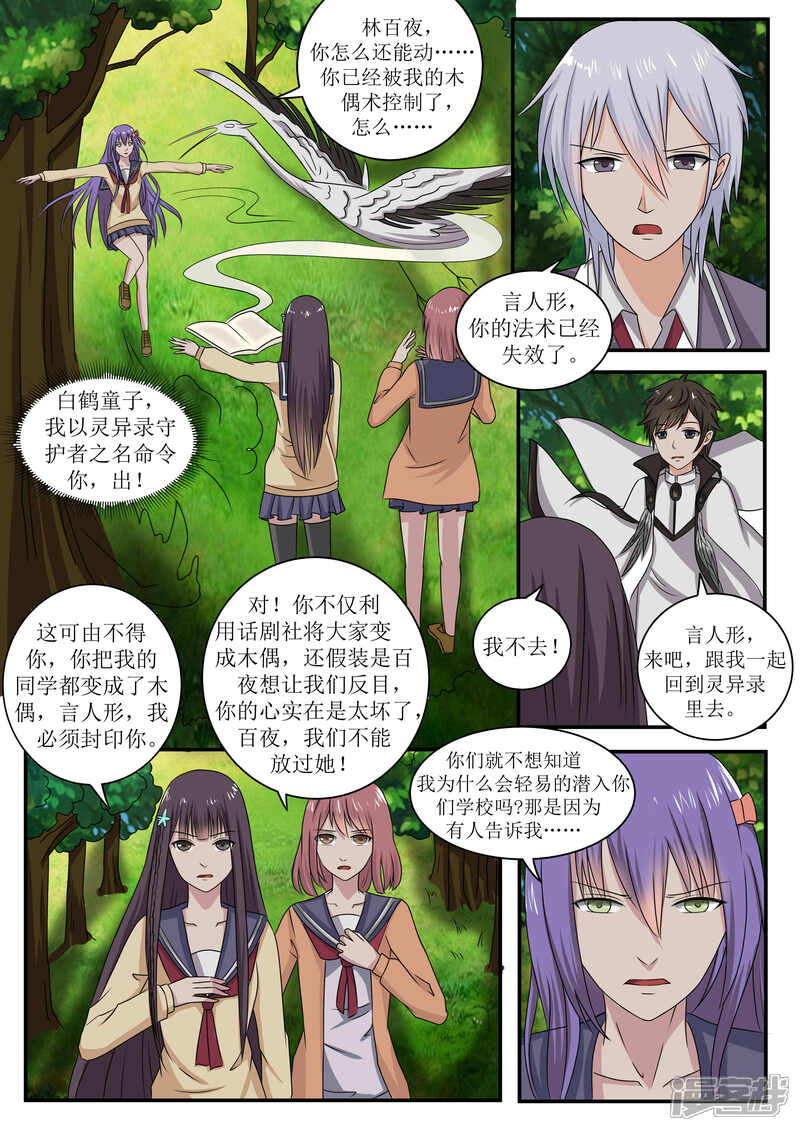 第67话-百夜灵异录-歪歪狐动漫&zaza（第12张）