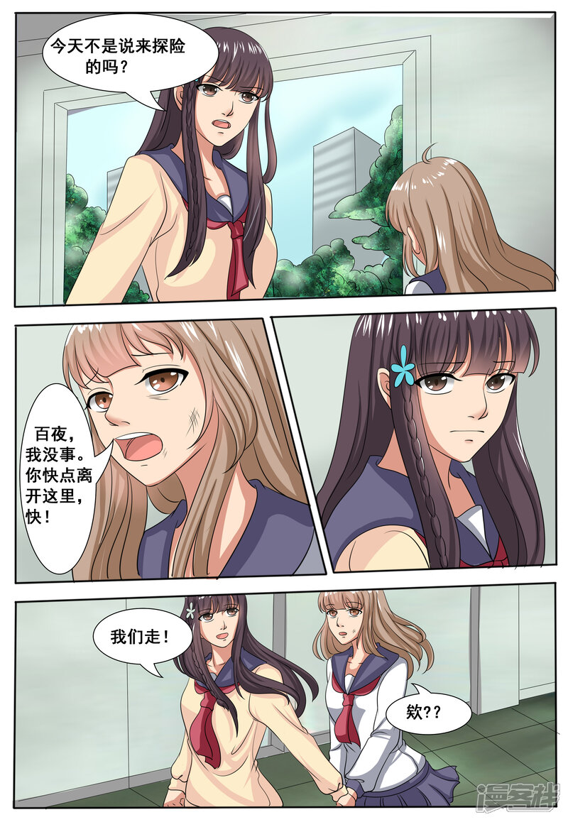 第51话-百夜灵异录-歪歪狐动漫&zaza（第6张）