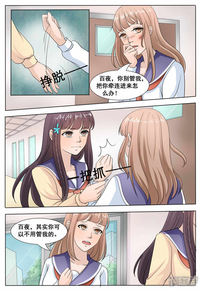 第51话-百夜灵异录-歪歪狐动漫&zaza（第7张）