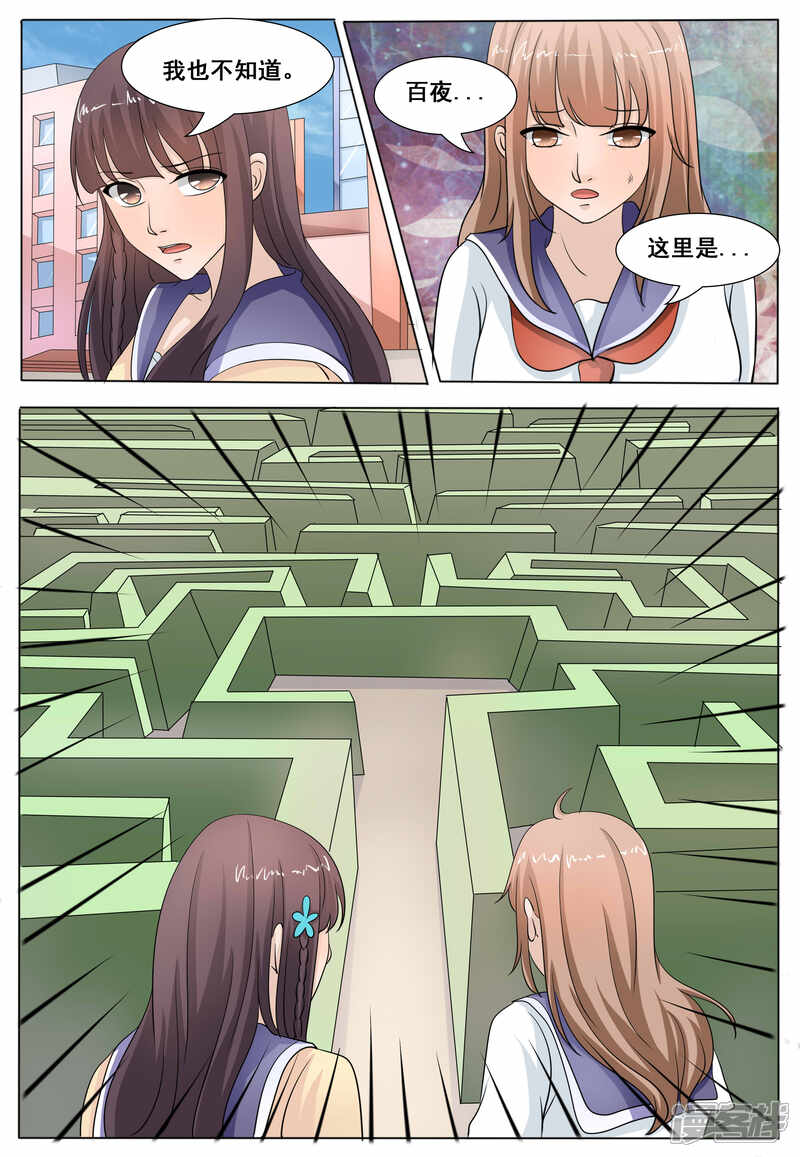 第51话-百夜灵异录-歪歪狐动漫&zaza（第9张）