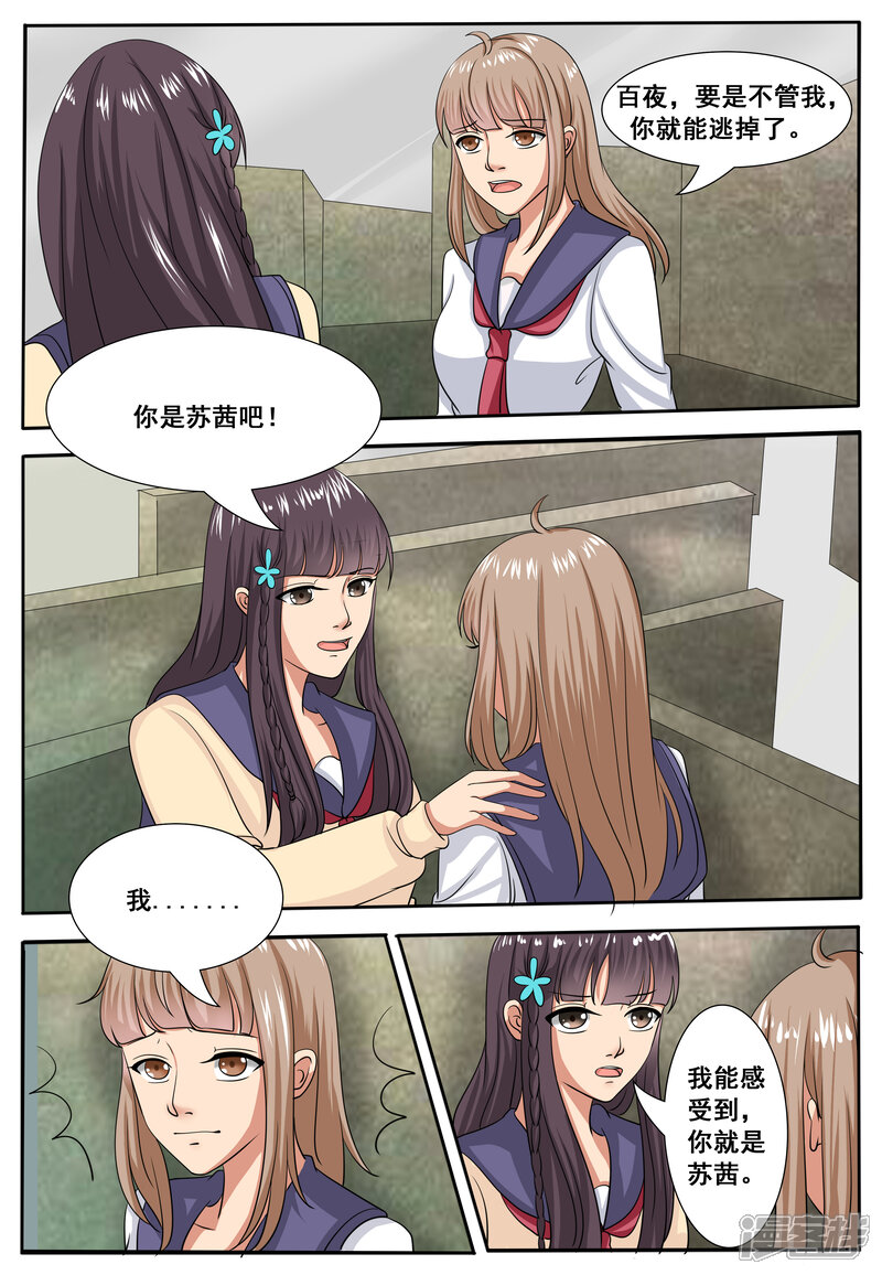 第51话-百夜灵异录-歪歪狐动漫&zaza（第10张）