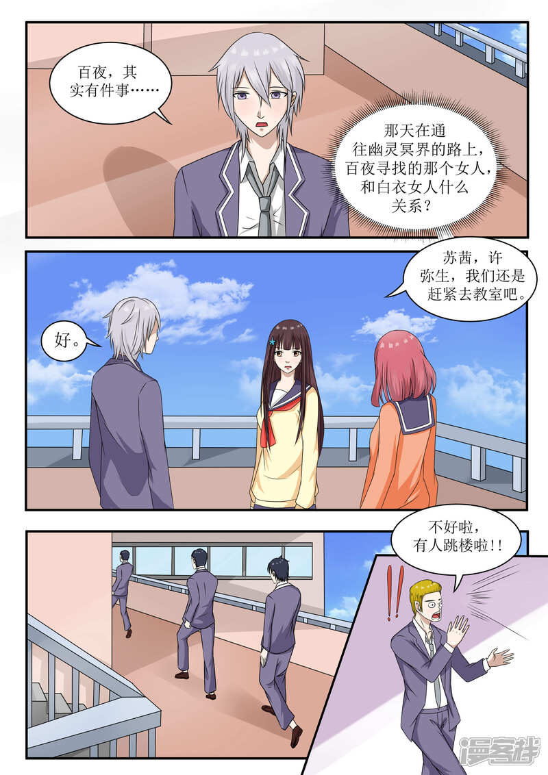 第70话-百夜灵异录-歪歪狐动漫&zaza（第4张）