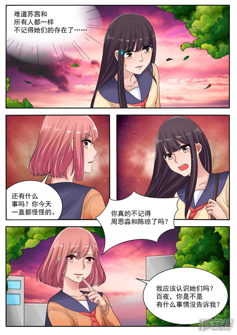 第72话-百夜灵异录-歪歪狐动漫&zaza（第5张）