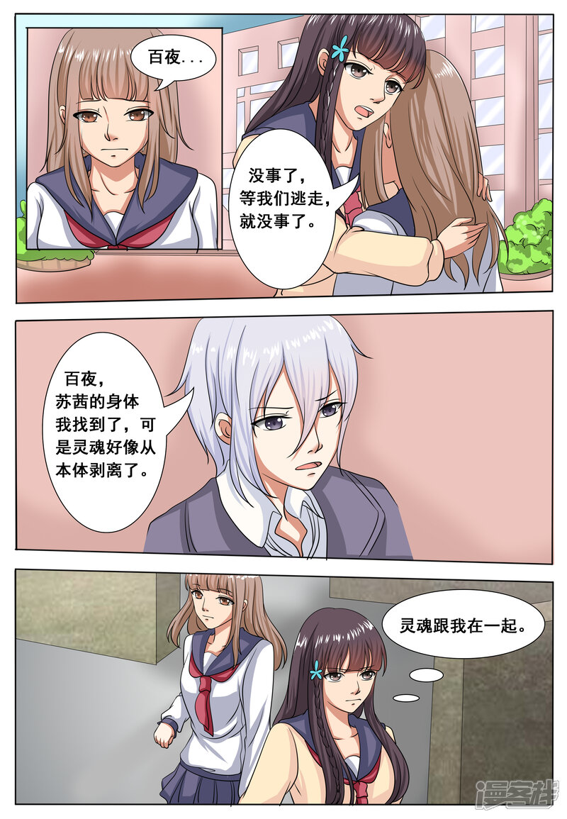 第51话-百夜灵异录-歪歪狐动漫&zaza（第11张）