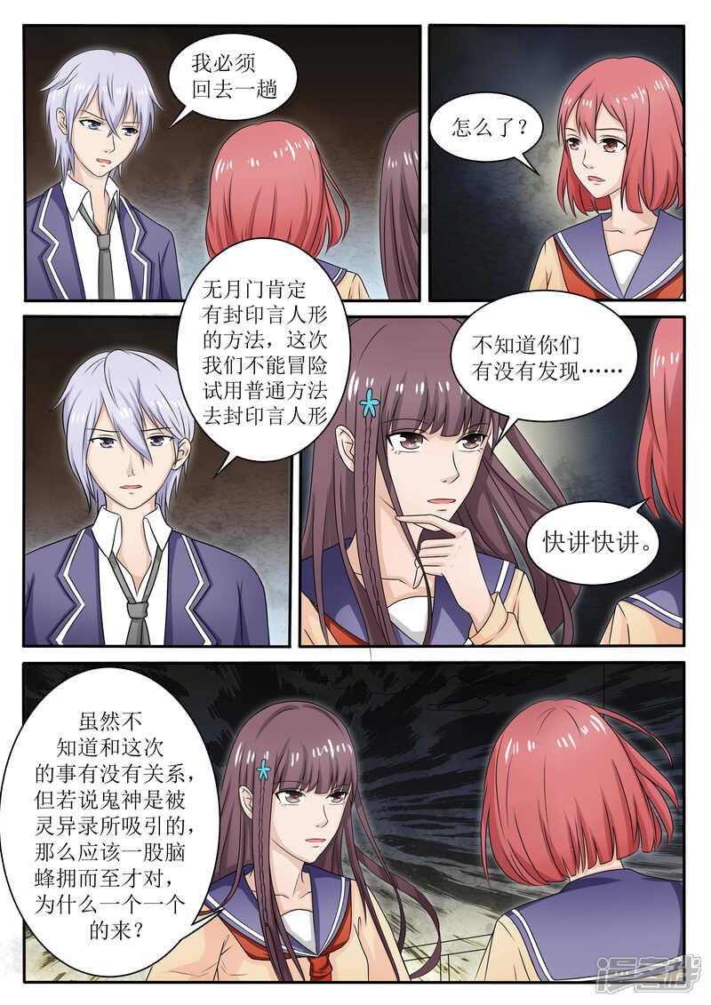 第65话-百夜灵异录-歪歪狐动漫&zaza（第3张）