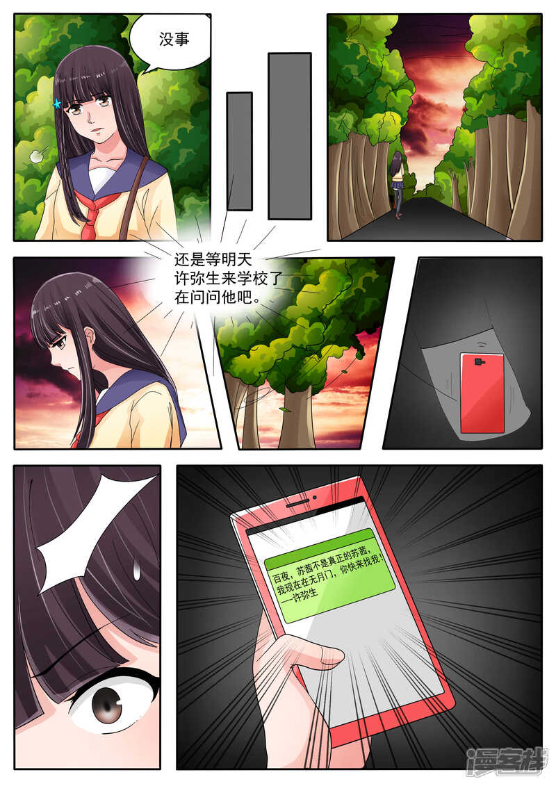 第72话-百夜灵异录-歪歪狐动漫&zaza（第6张）