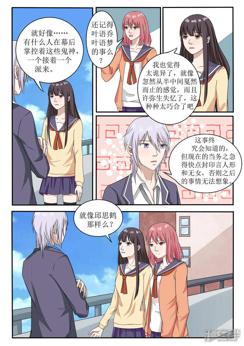 第65话-百夜灵异录-歪歪狐动漫&zaza（第4张）