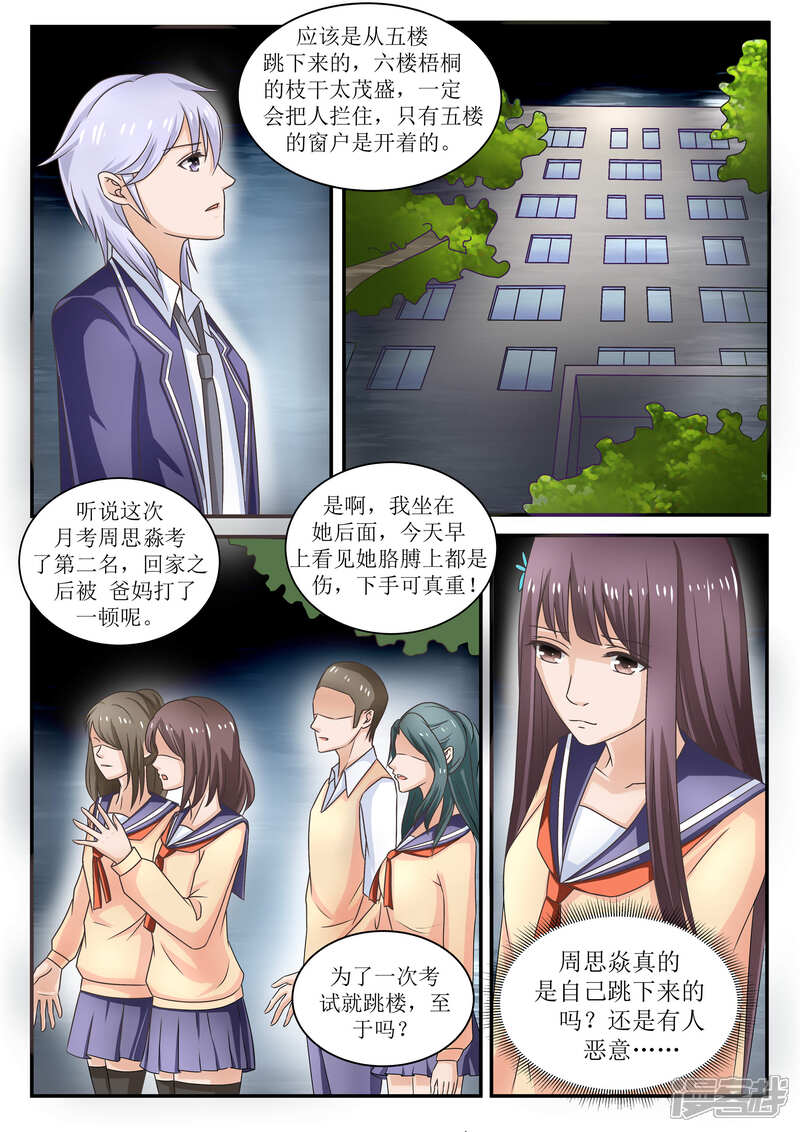 第70话-百夜灵异录-歪歪狐动漫&zaza（第7张）