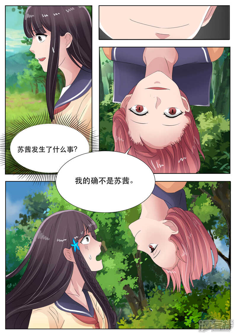 第72话-百夜灵异录-歪歪狐动漫&zaza（第7张）