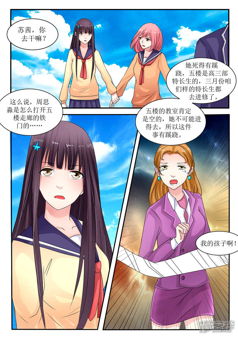 第70话-百夜灵异录-歪歪狐动漫&zaza（第8张）