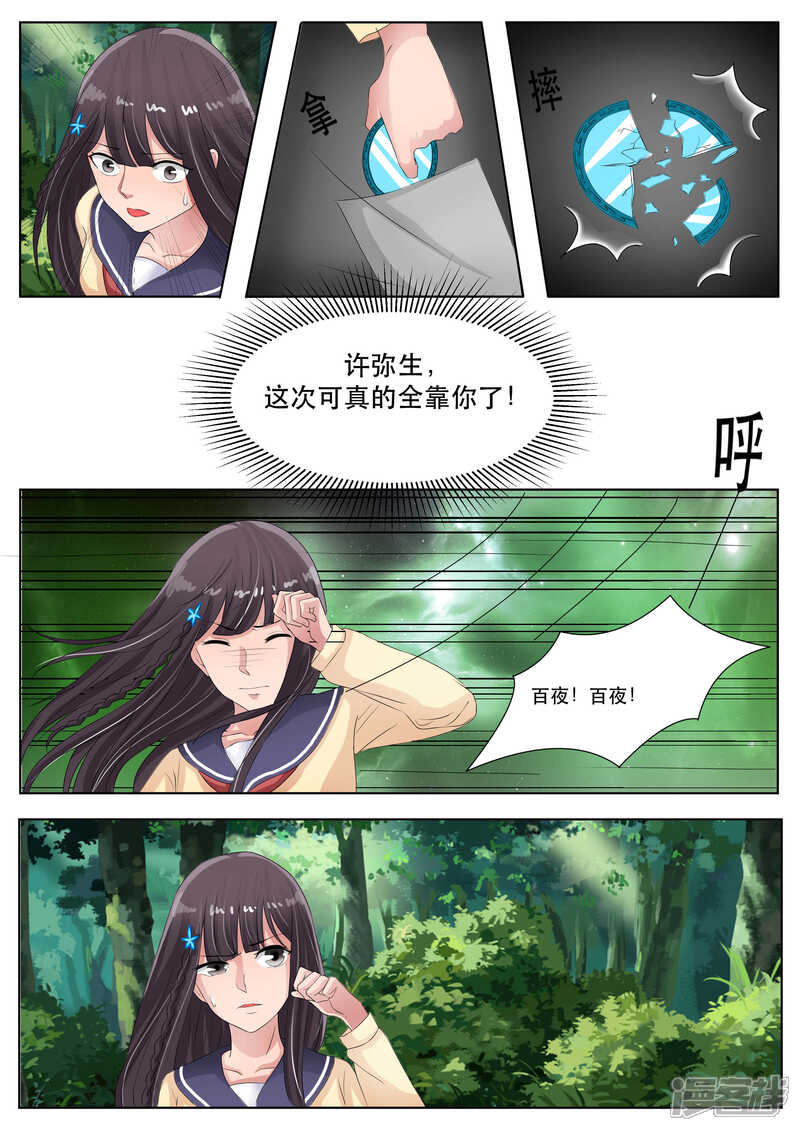 第72话-百夜灵异录-歪歪狐动漫&zaza（第8张）