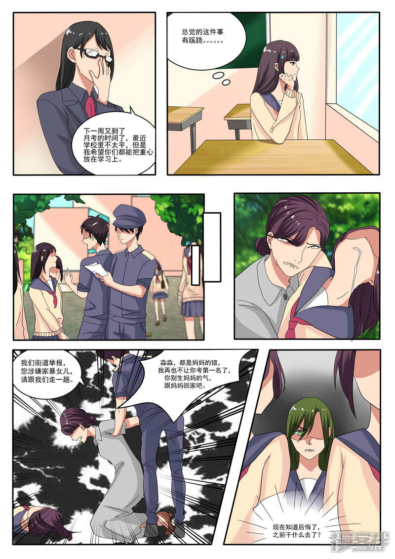 第70话-百夜灵异录-歪歪狐动漫&zaza（第9张）