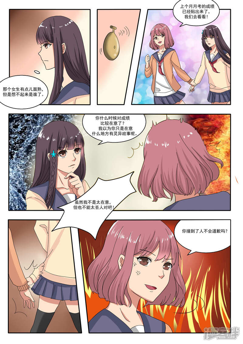 第70话-百夜灵异录-歪歪狐动漫&zaza（第10张）