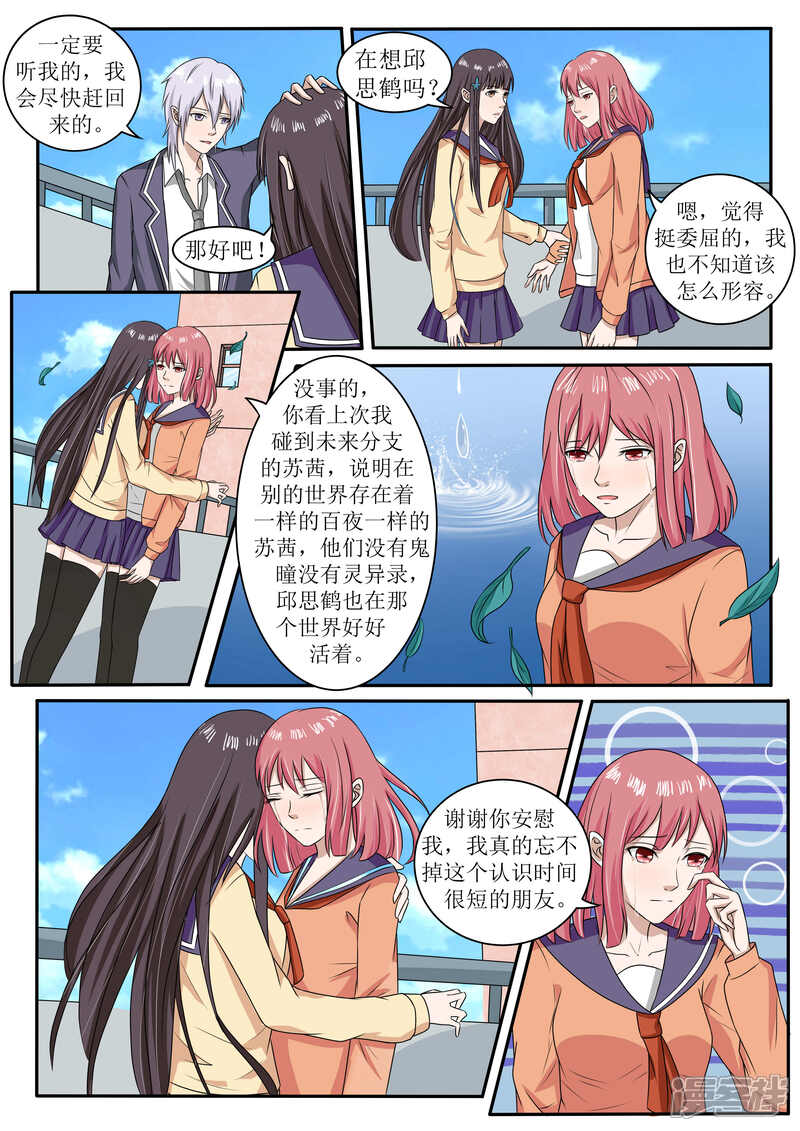 第65话-百夜灵异录-歪歪狐动漫&zaza（第6张）