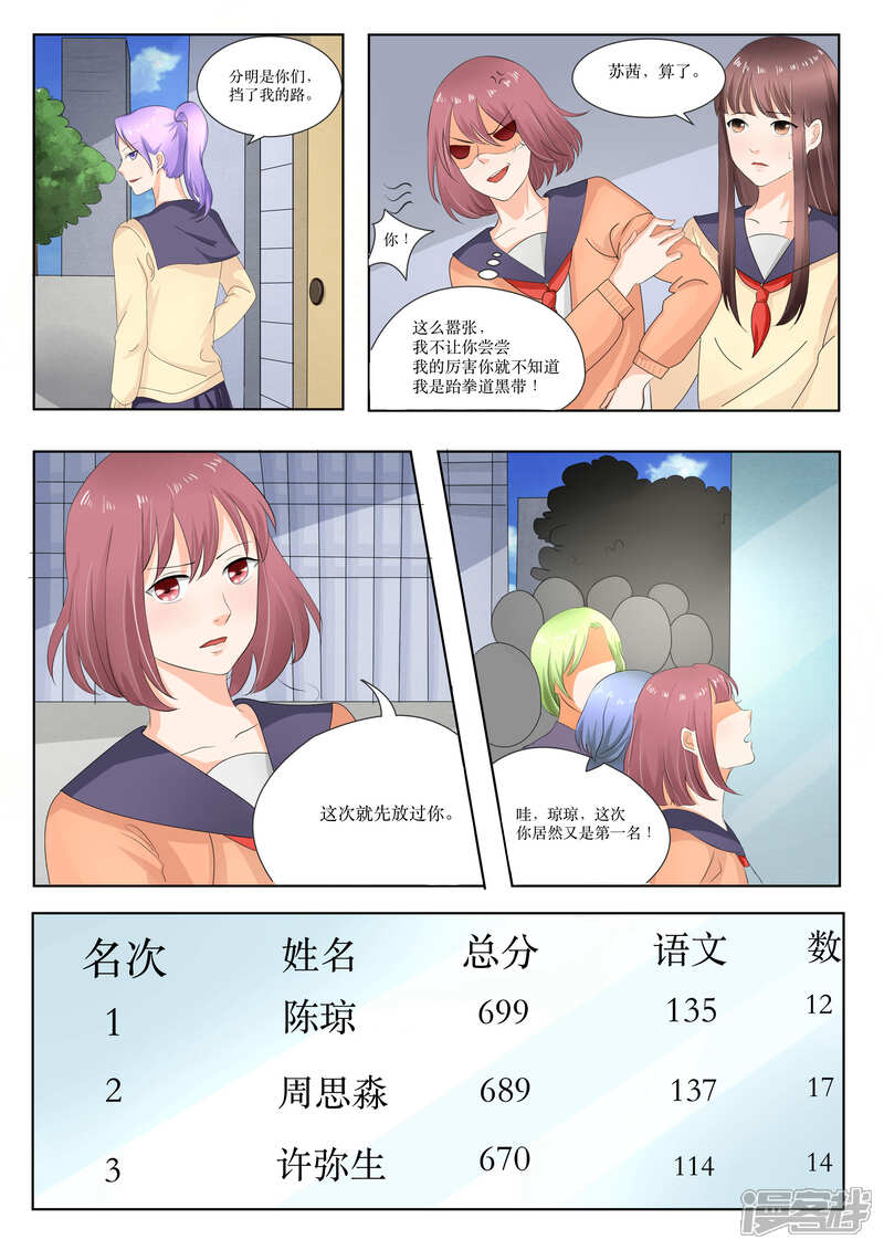 第70话-百夜灵异录-歪歪狐动漫&zaza（第11张）