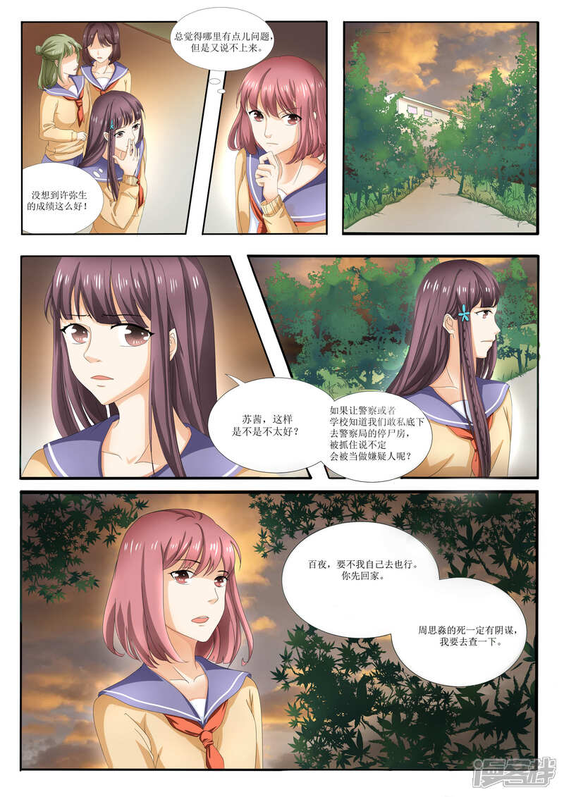 第70话-百夜灵异录-歪歪狐动漫&zaza（第12张）