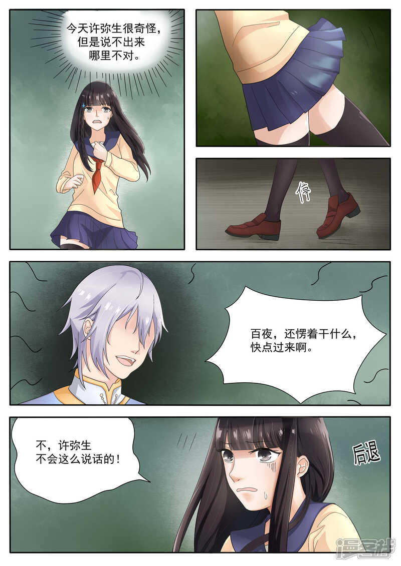 第72话-百夜灵异录-歪歪狐动漫&zaza（第10张）