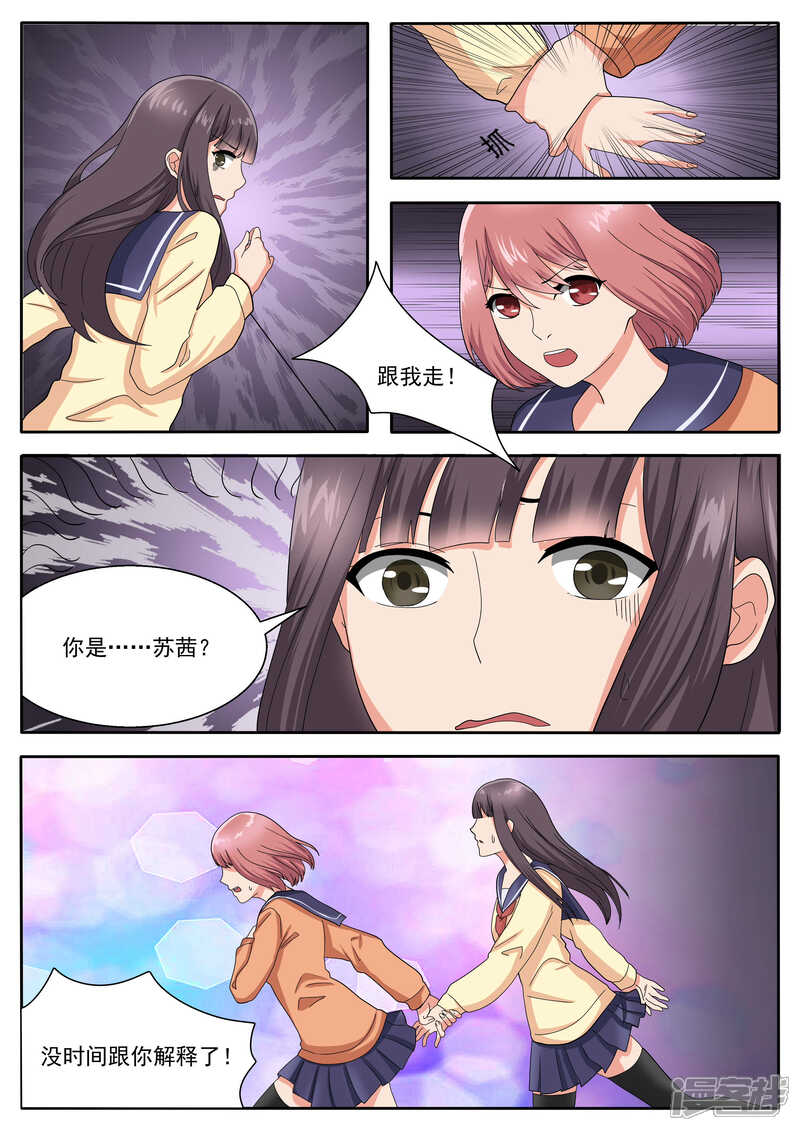 第72话-百夜灵异录-歪歪狐动漫&zaza（第11张）