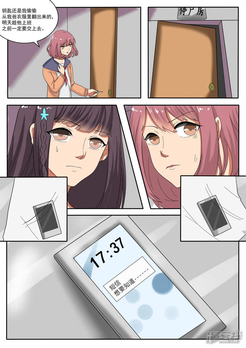 第70话-百夜灵异录-歪歪狐动漫&zaza（第15张）