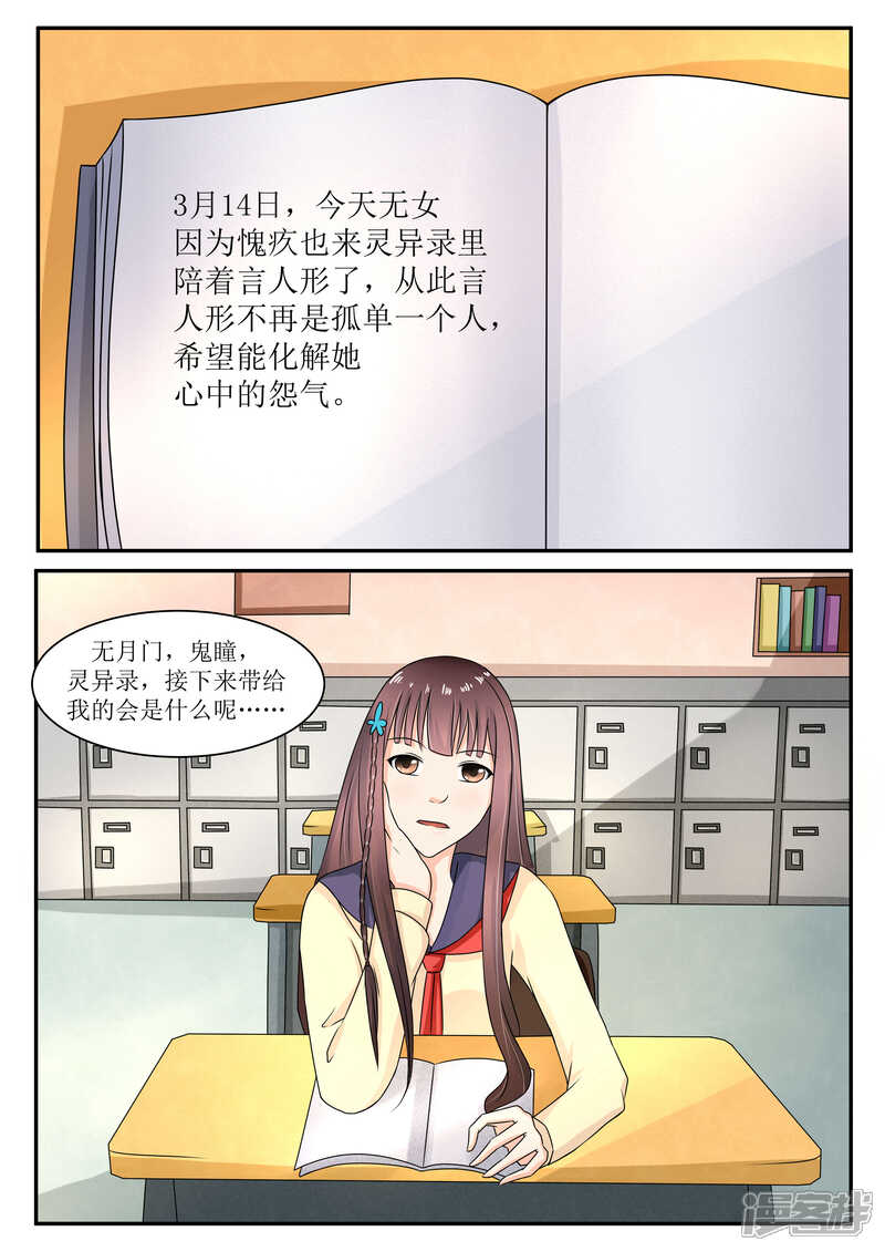 第69话-百夜灵异录-歪歪狐动漫&zaza（第5张）