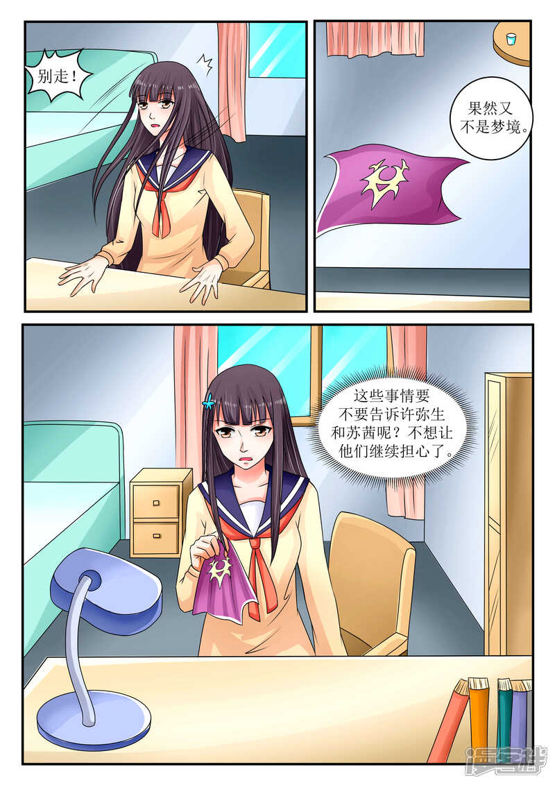 第69话-百夜灵异录-歪歪狐动漫&zaza（第8张）