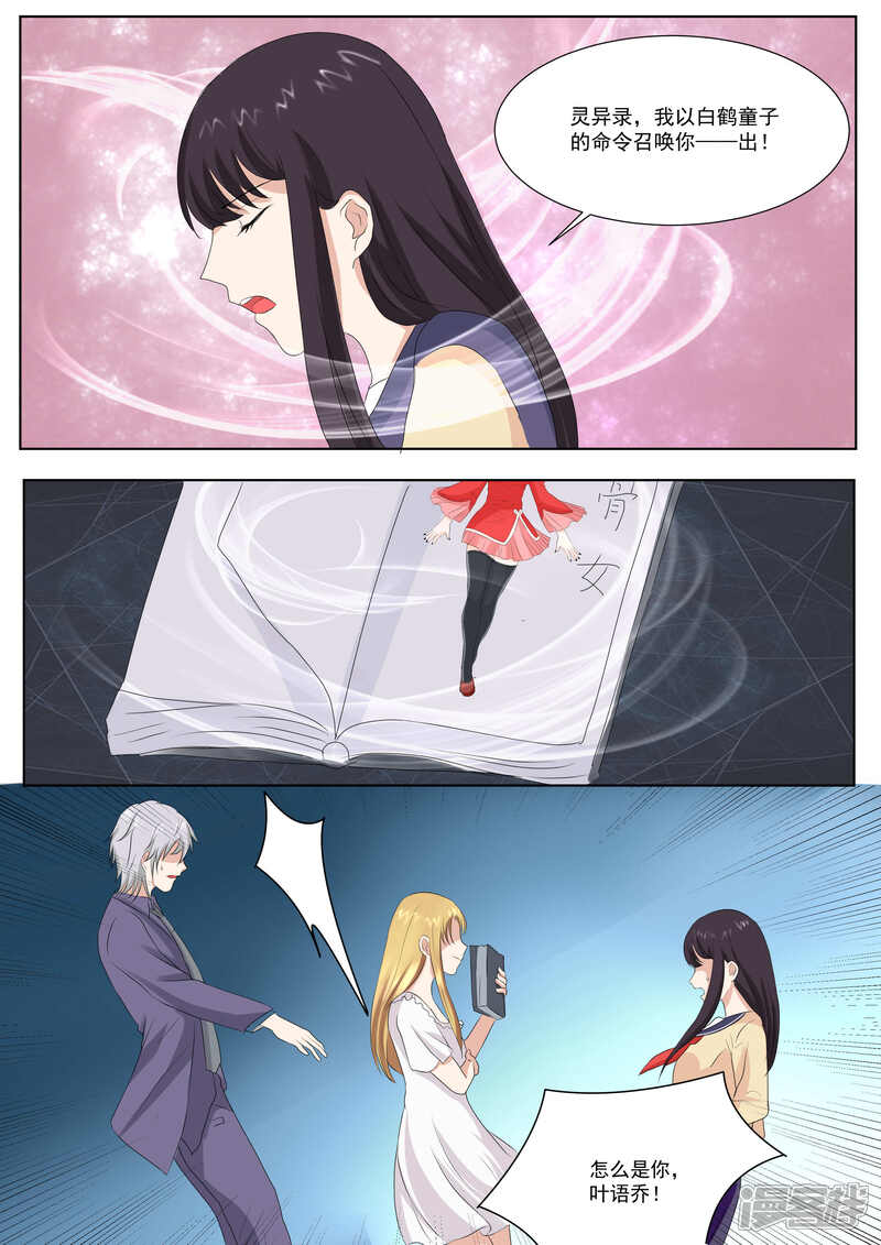 最终话-百夜灵异录-歪歪狐动漫&zaza（第8张）