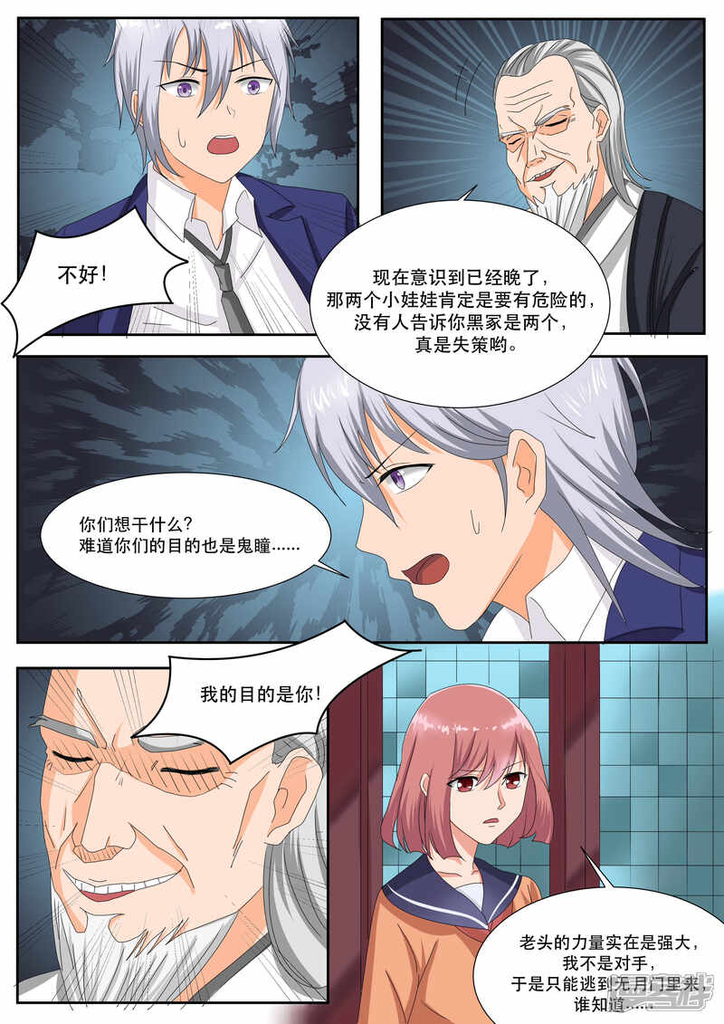 第73话-百夜灵异录-歪歪狐动漫&zaza（第3张）
