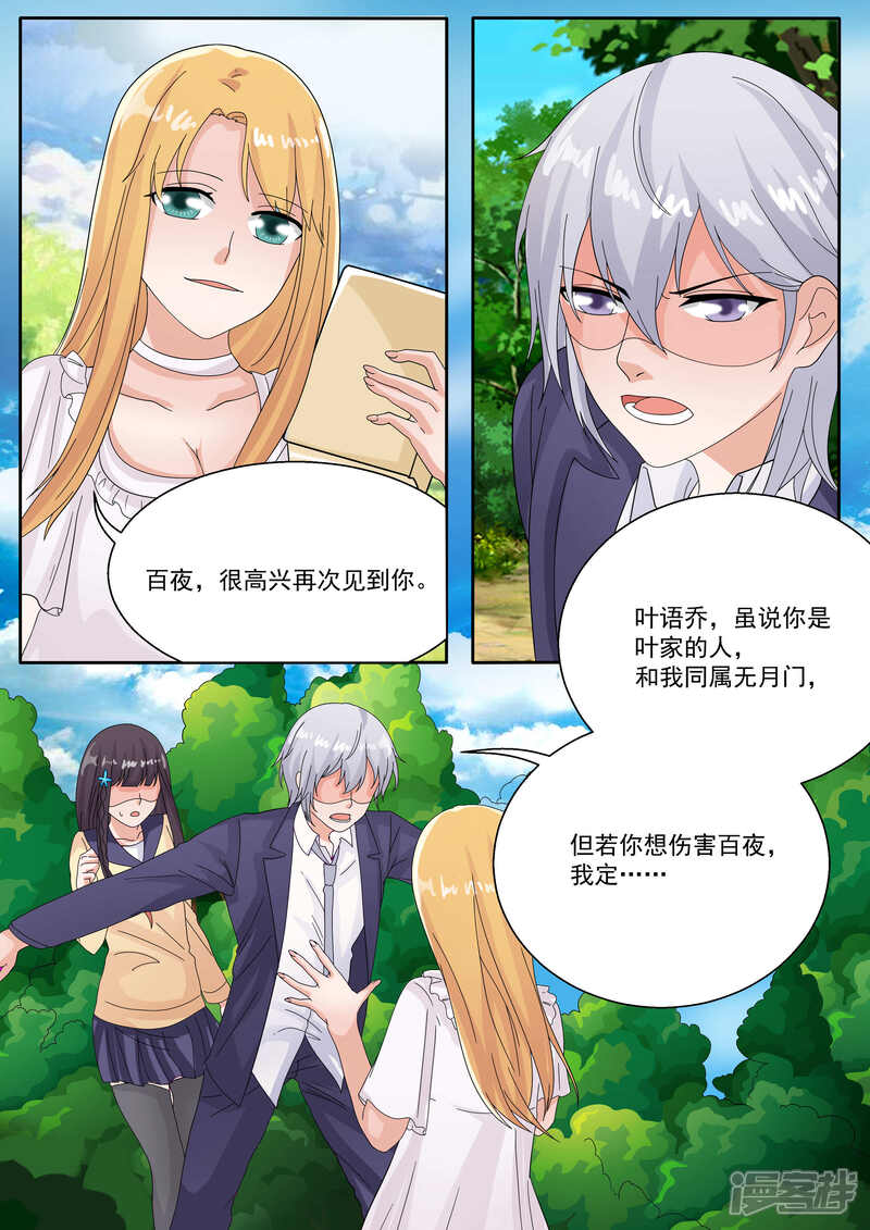 最终话-百夜灵异录-歪歪狐动漫&zaza（第9张）