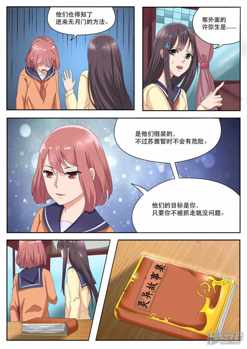 第73话-百夜灵异录-歪歪狐动漫&zaza（第4张）