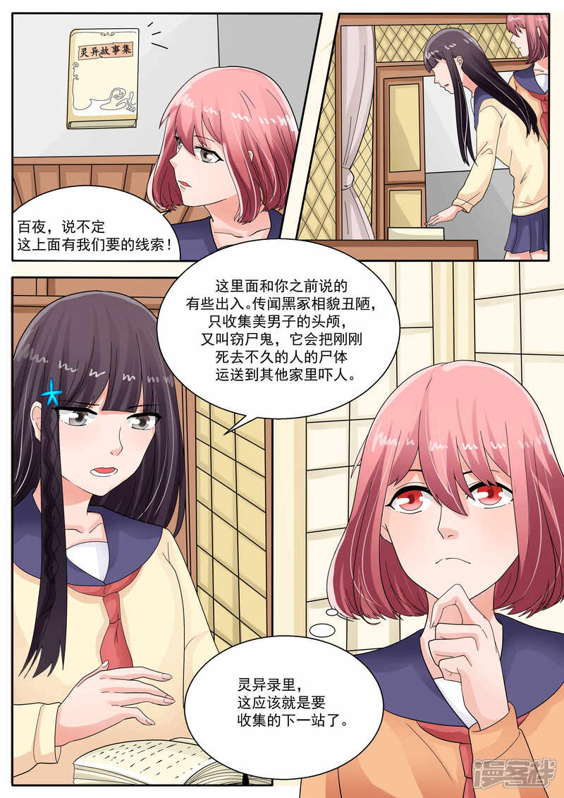第73话-百夜灵异录-歪歪狐动漫&zaza（第5张）
