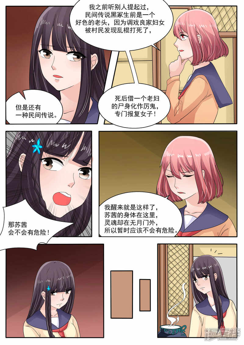 第73话-百夜灵异录-歪歪狐动漫&zaza（第6张）