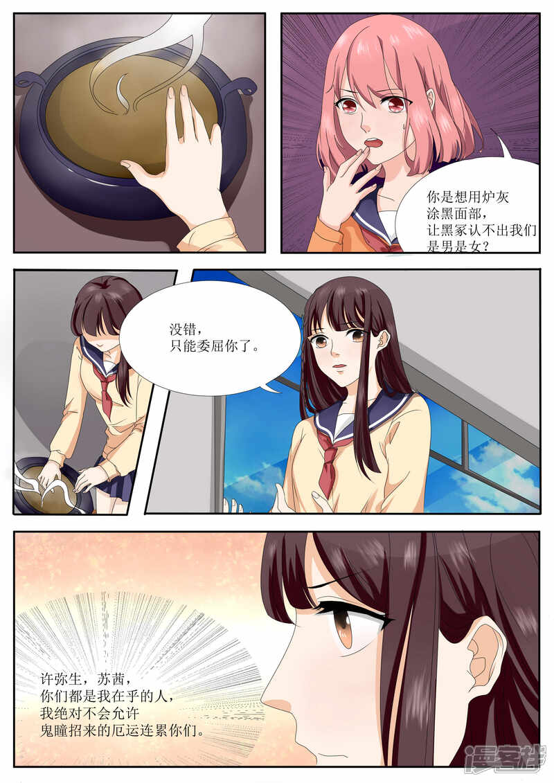 第73话-百夜灵异录-歪歪狐动漫&zaza（第7张）