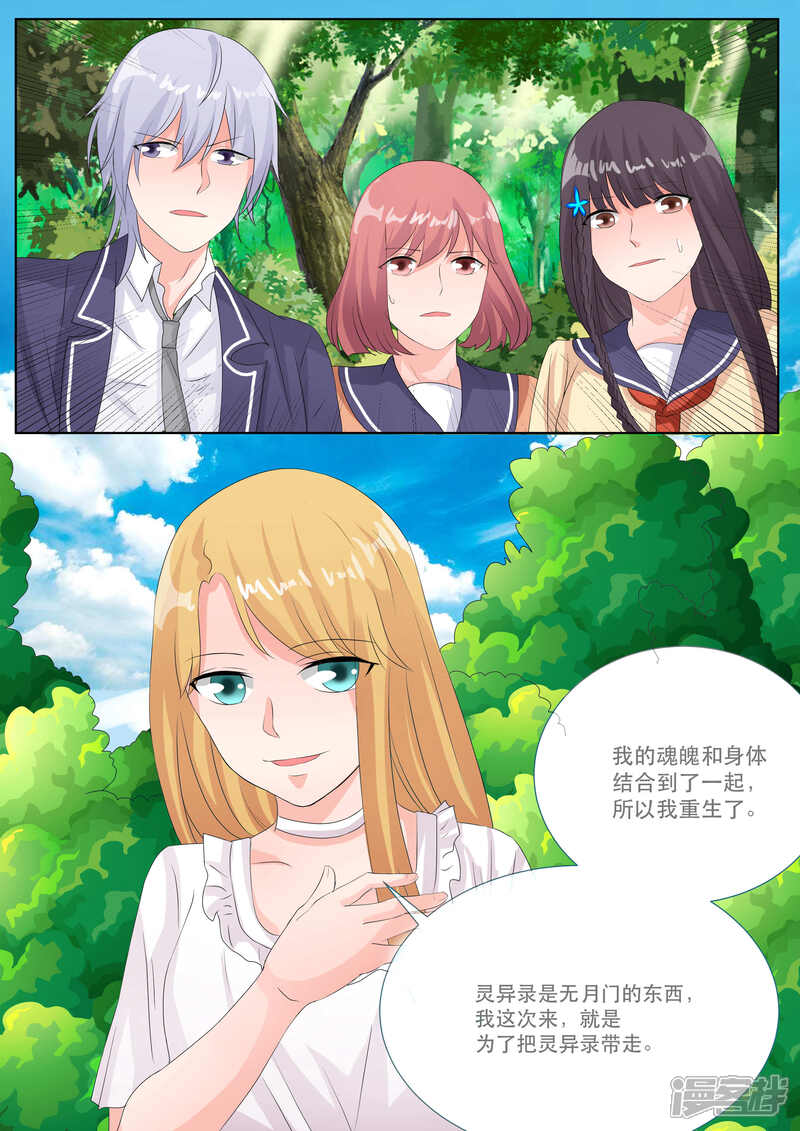 最终话-百夜灵异录-歪歪狐动漫&zaza（第11张）