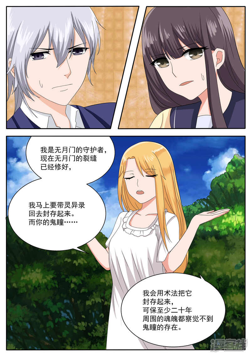 最终话-百夜灵异录-歪歪狐动漫&zaza（第12张）