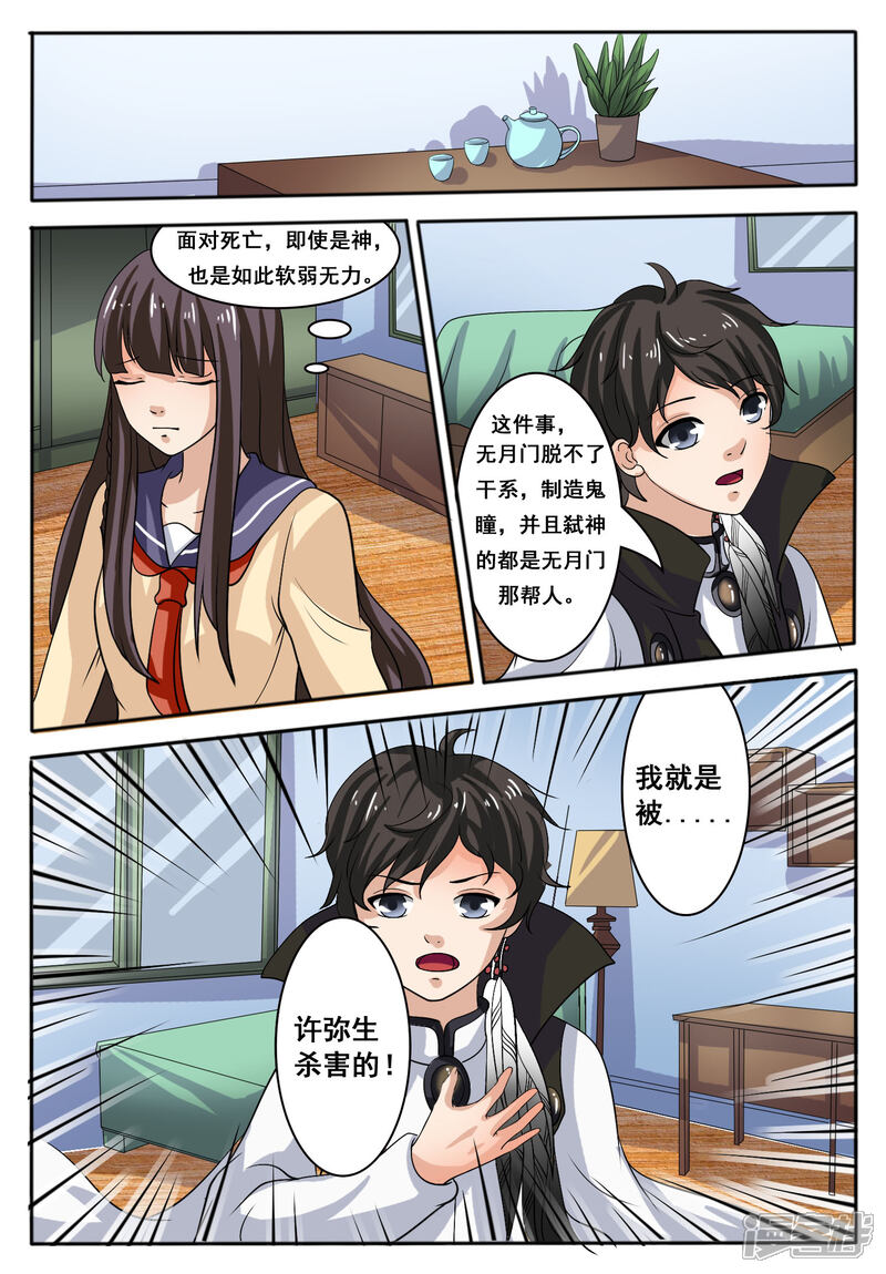 第46话-百夜灵异录-歪歪狐动漫&zaza（第5张）