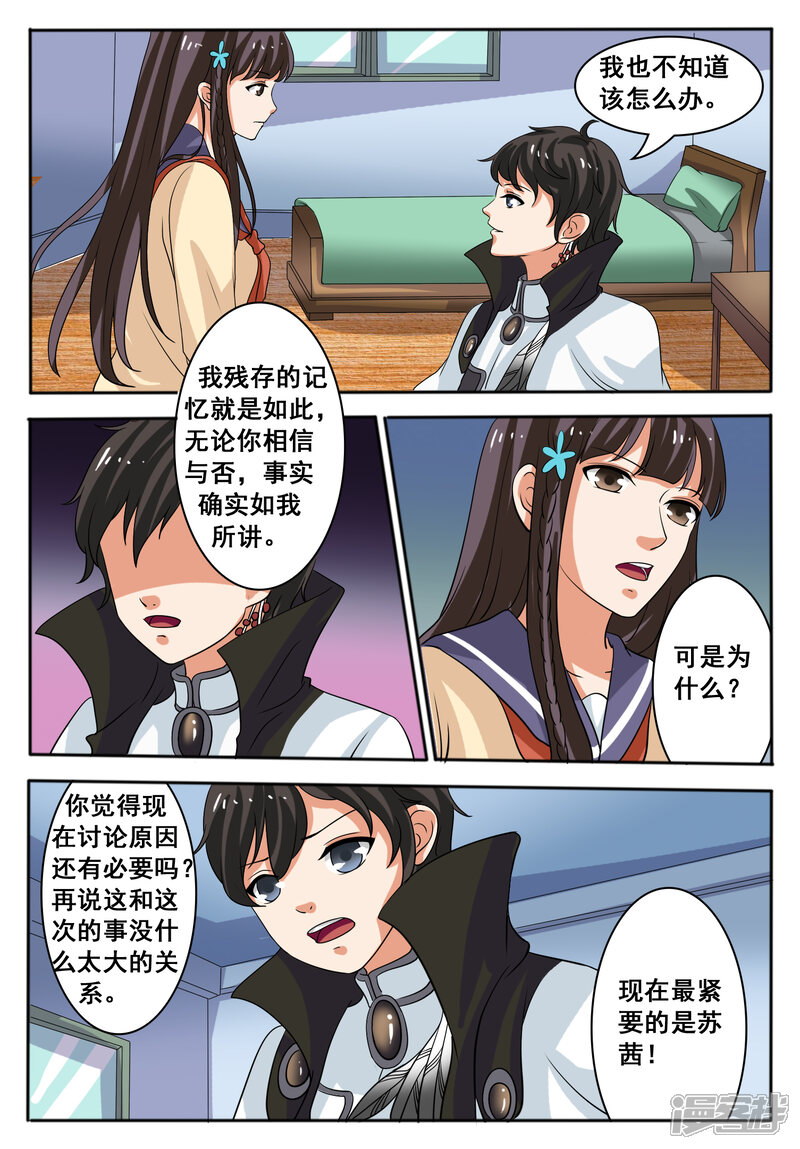 第46话-百夜灵异录-歪歪狐动漫&zaza（第7张）