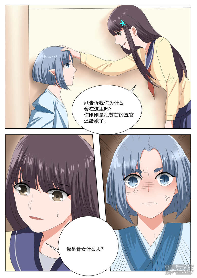 第80话-百夜灵异录-歪歪狐动漫&zaza（第1张）