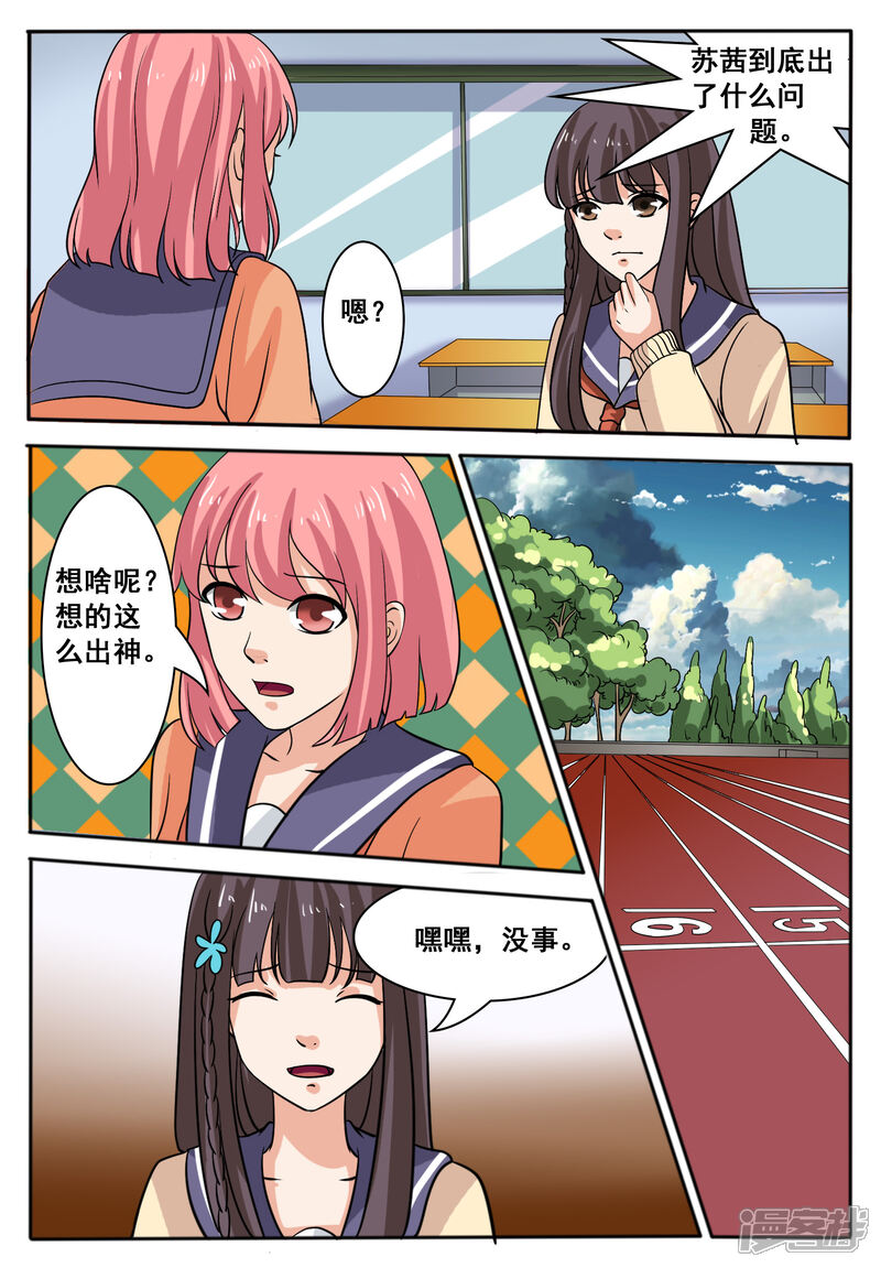 第46话-百夜灵异录-歪歪狐动漫&zaza（第8张）