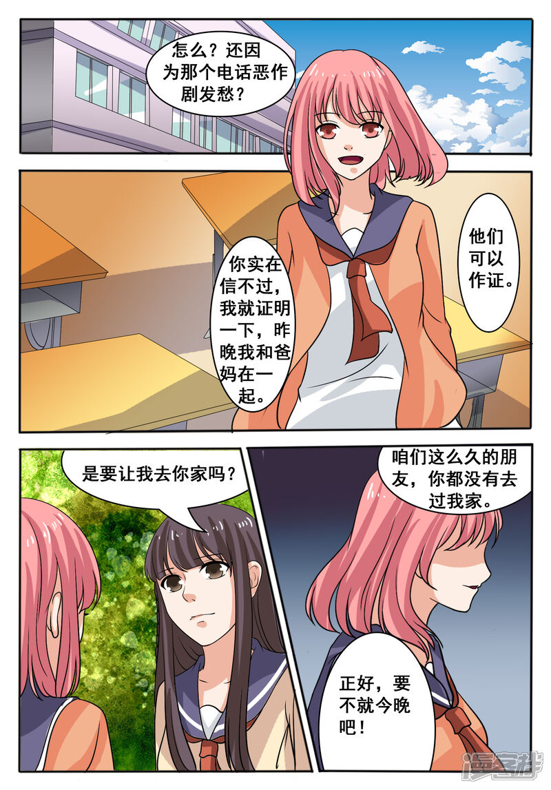 第46话-百夜灵异录-歪歪狐动漫&zaza（第9张）