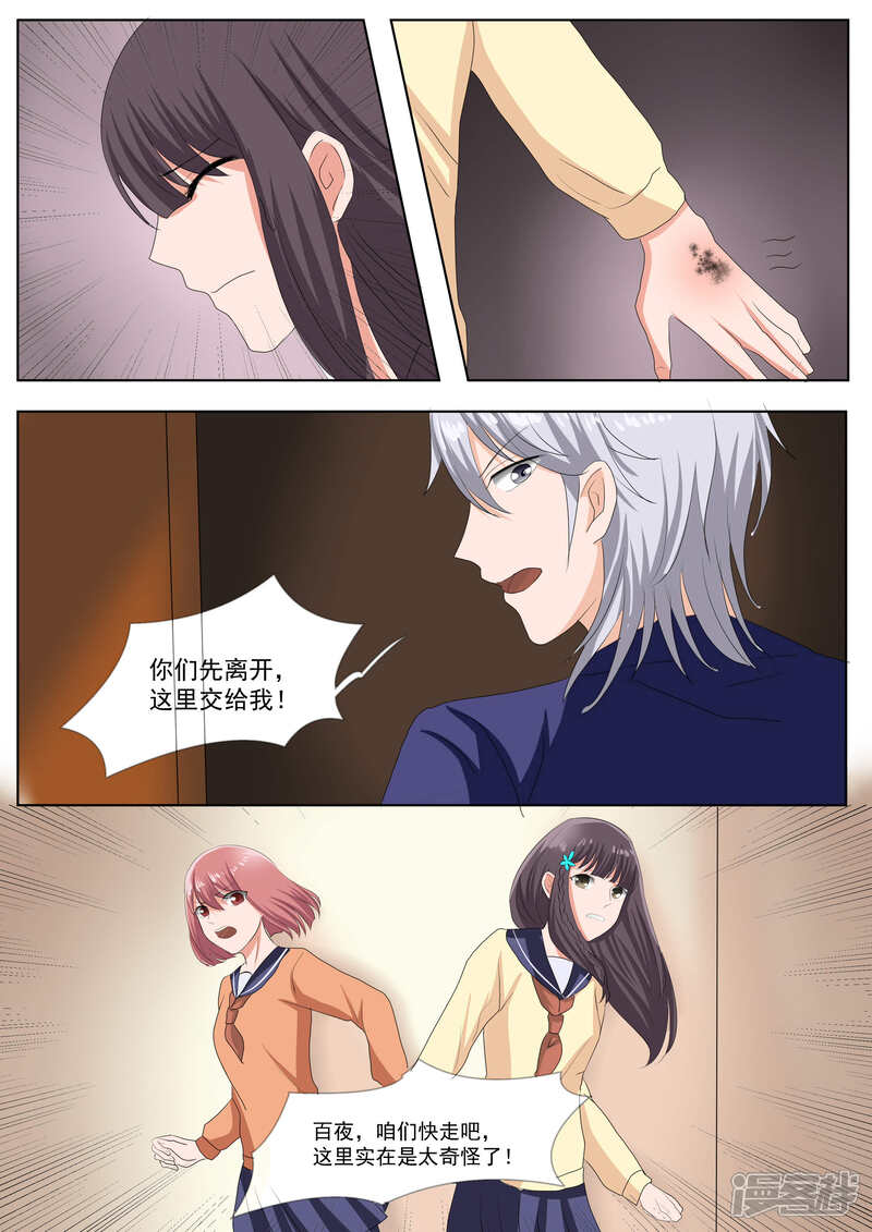 第80话-百夜灵异录-歪歪狐动漫&zaza（第5张）