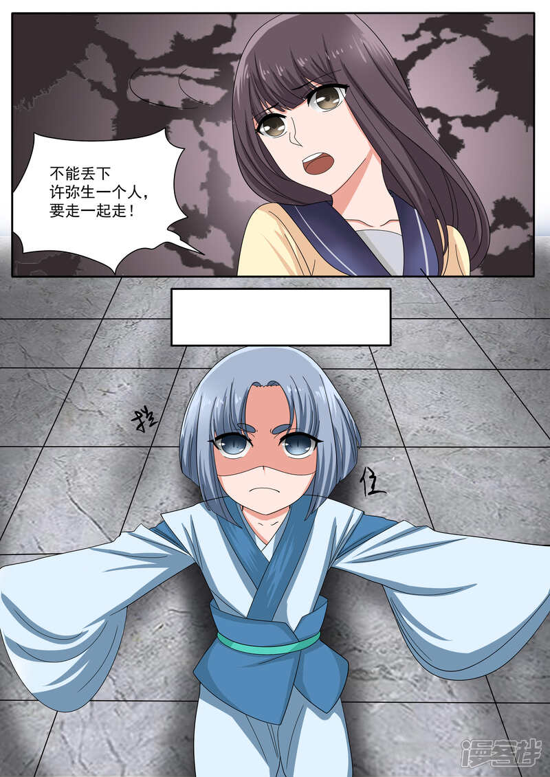 第80话-百夜灵异录-歪歪狐动漫&zaza（第6张）