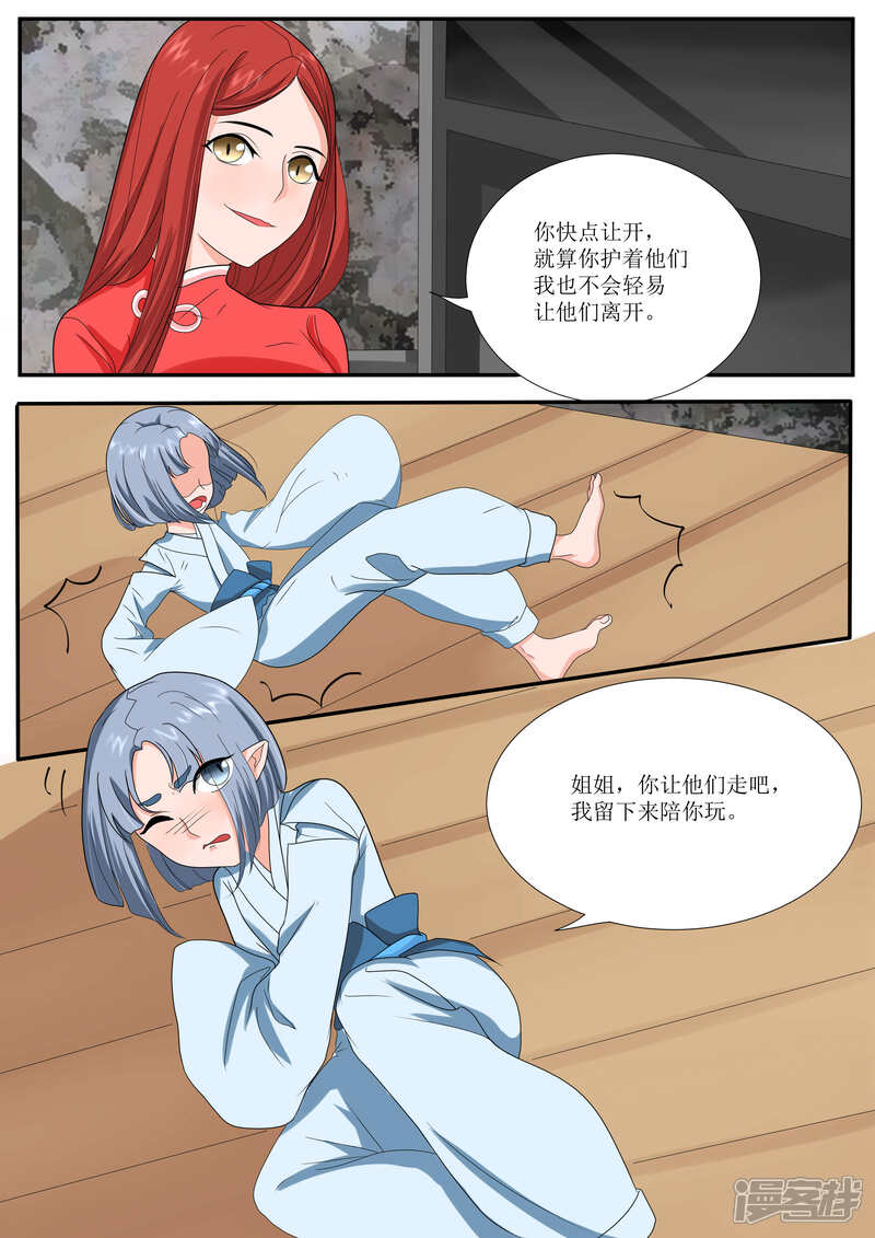 第80话-百夜灵异录-歪歪狐动漫&zaza（第7张）