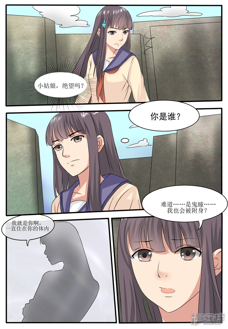 第52话-百夜灵异录-歪歪狐动漫&zaza（第6张）