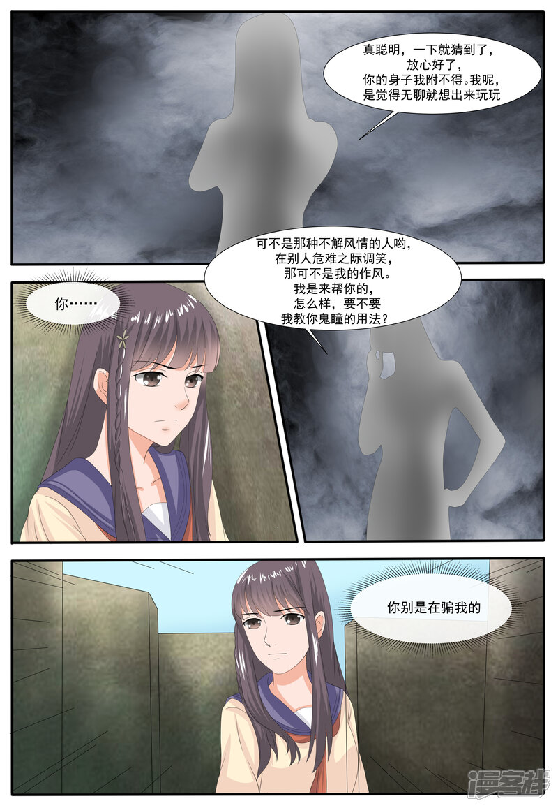 第52话-百夜灵异录-歪歪狐动漫&zaza（第7张）