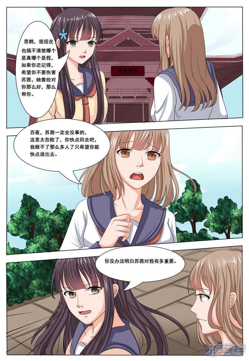 第50话-百夜灵异录-歪歪狐动漫&zaza（第5张）