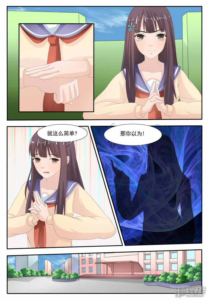 第52话-百夜灵异录-歪歪狐动漫&zaza（第9张）