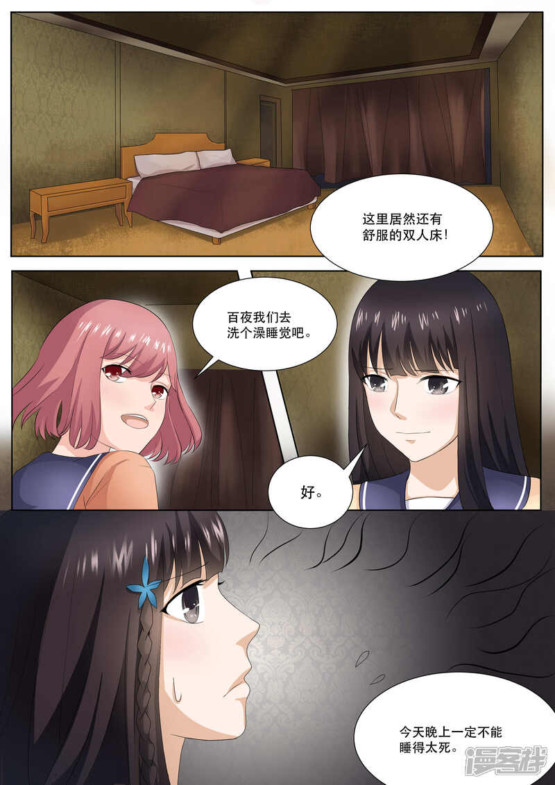 第78话-百夜灵异录-歪歪狐动漫&zaza（第2张）