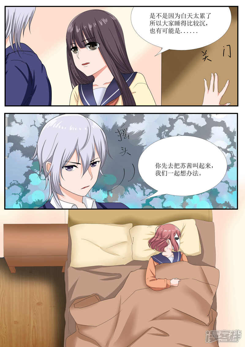 第78话-百夜灵异录-歪歪狐动漫&zaza（第6张）