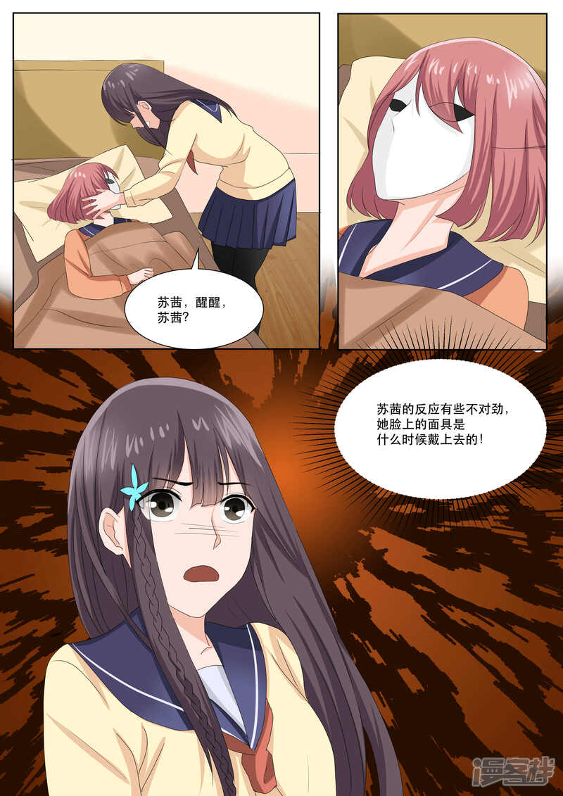 第78话-百夜灵异录-歪歪狐动漫&zaza（第7张）