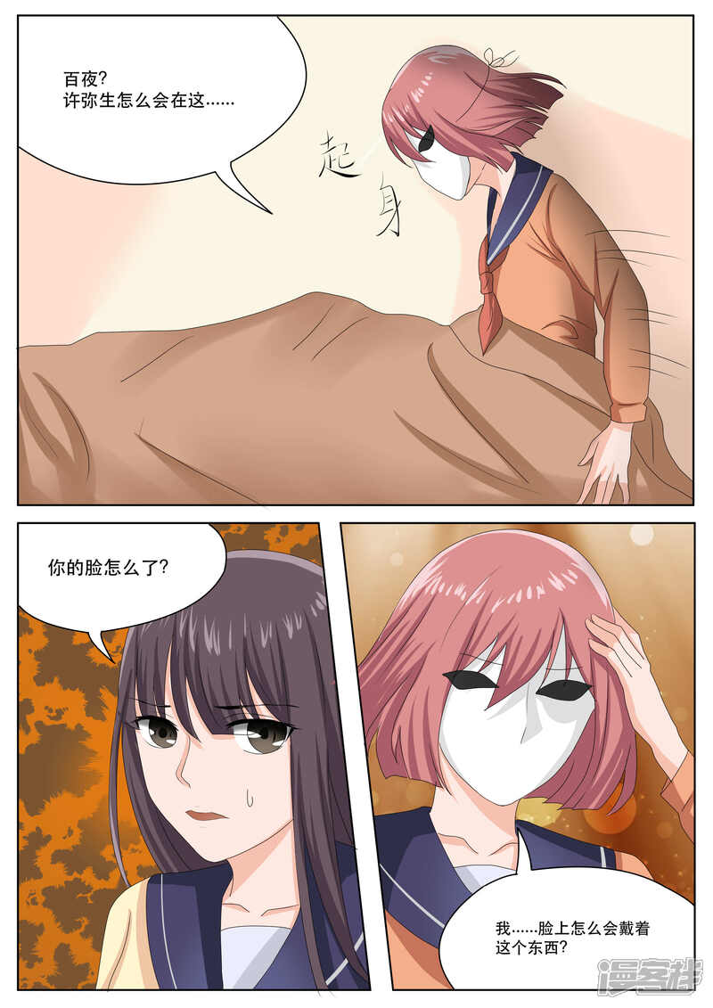 第78话-百夜灵异录-歪歪狐动漫&zaza（第8张）